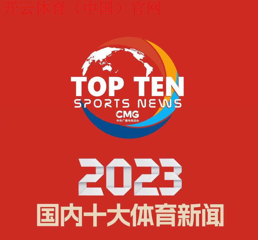 皇冠2023体育官网, 2023年皇冠体育官网最新消息与精彩赛事回顾